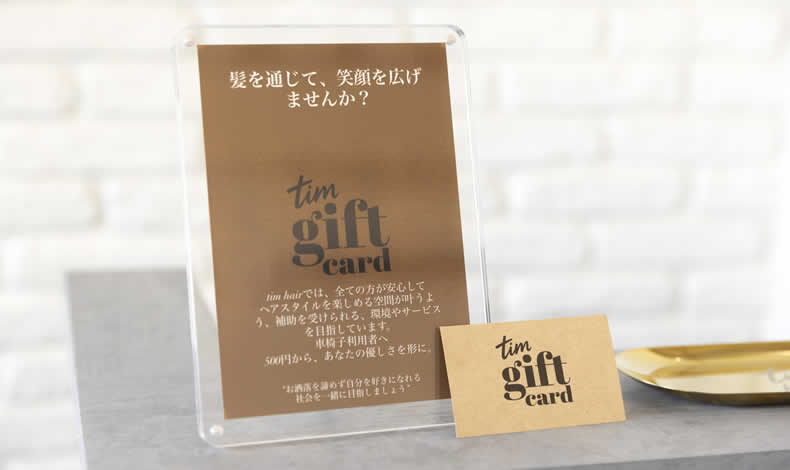 tim gift card